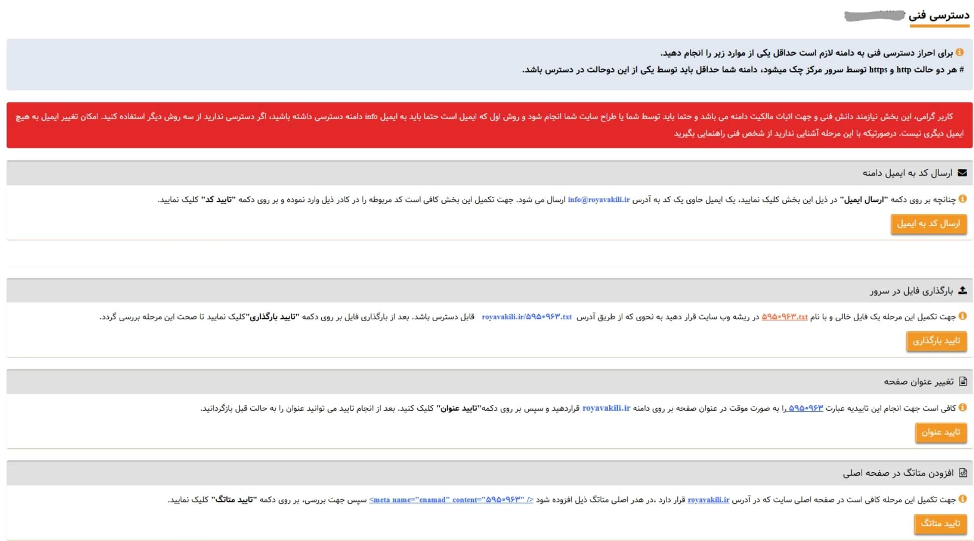 تنظیم دسترسی فنی وبسایت برای اینماد